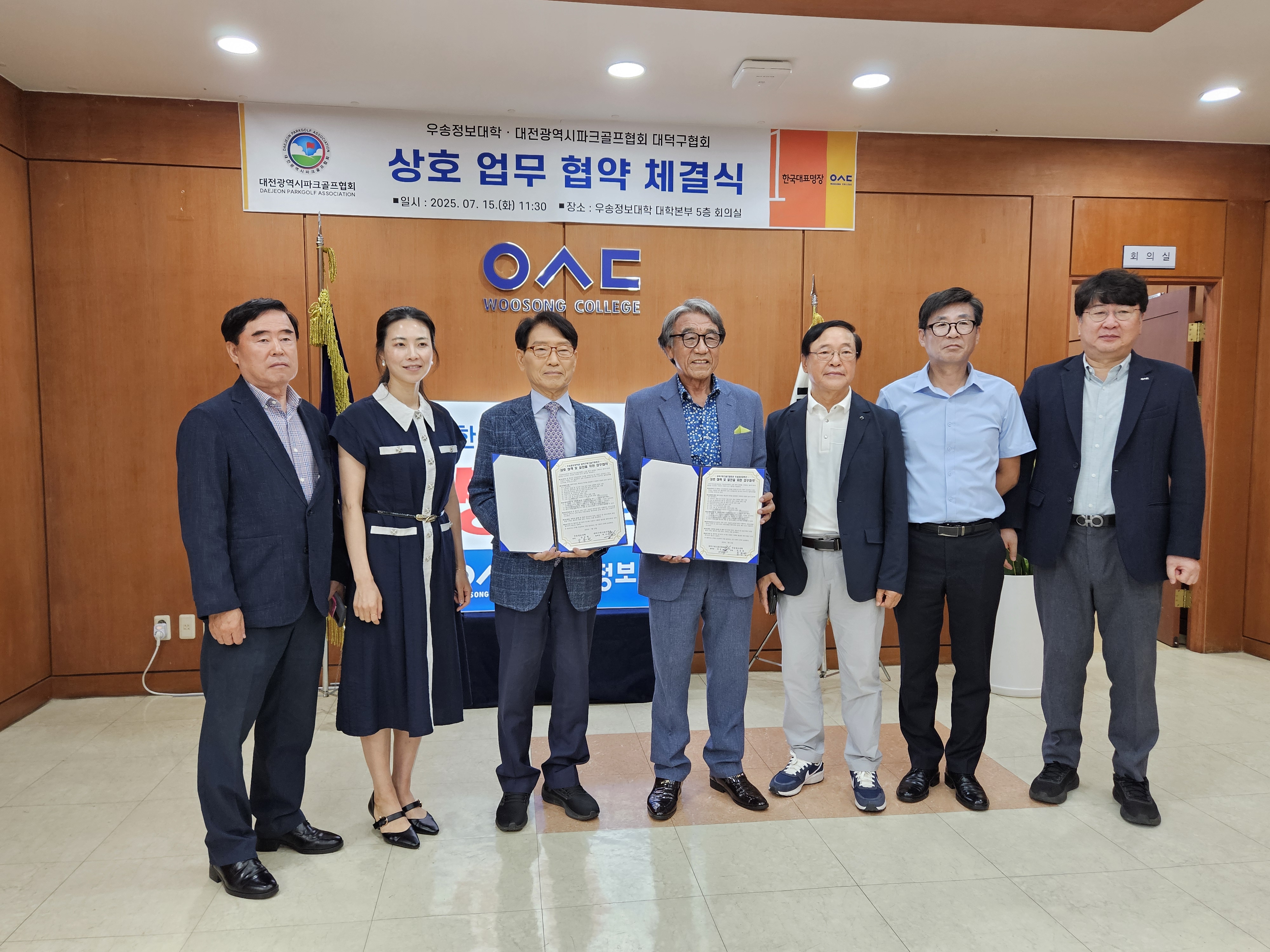 대전광역시 대덕구 파크골프협회와 상호 업무 협약 체결